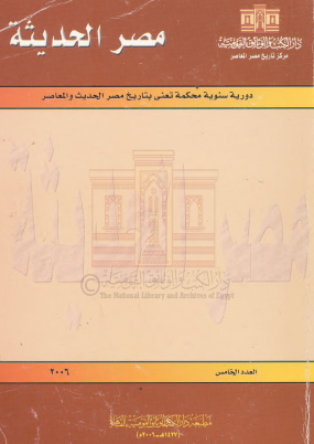 مجلة مصر الحديثة 2006العدد الخامس